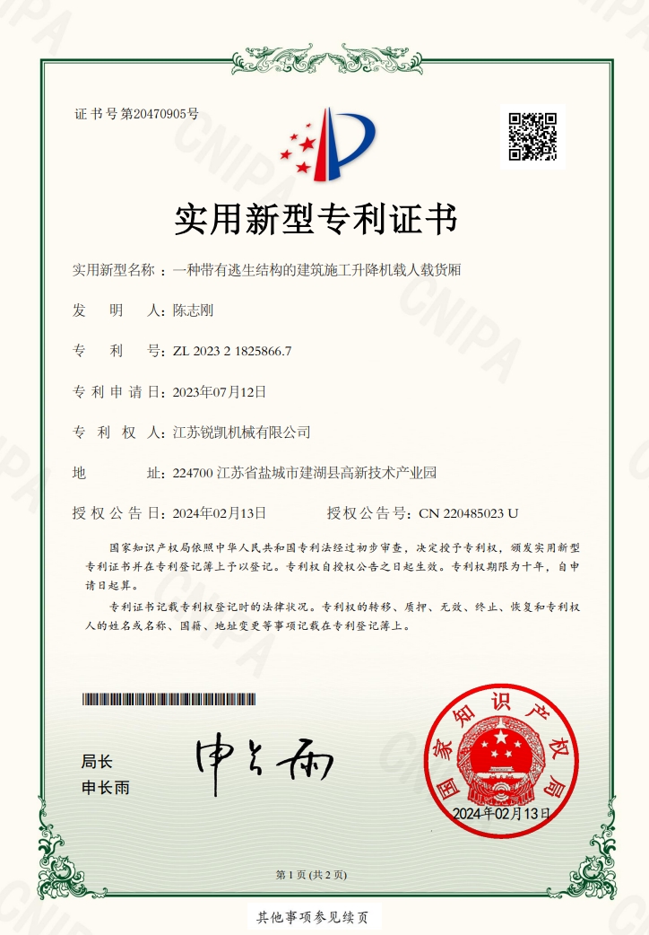 一種帶有逃生結(jié)構(gòu)的建筑施工升降機(jī)載人載貨廂